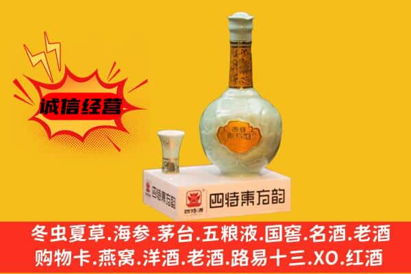 顺河区上门回收四特酒价格