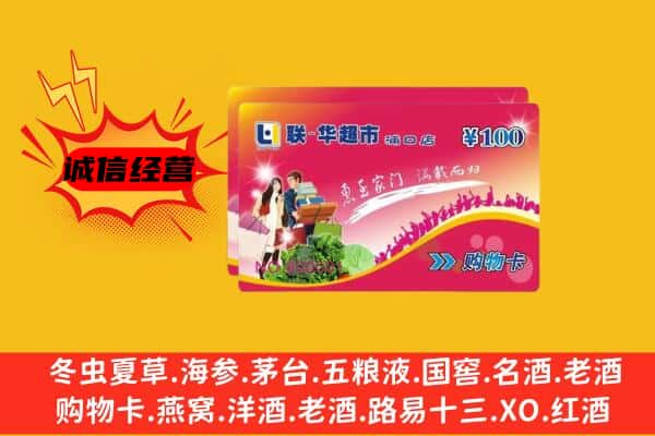 顺河区回收超市卡